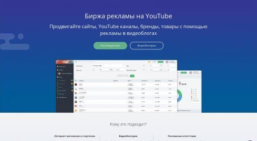 Prolog.yt / Биржа рекламы