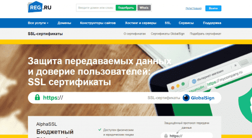Reg.ru / Хостинги / Купить SSL