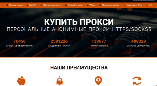 Proxy6.net / Купить прокси