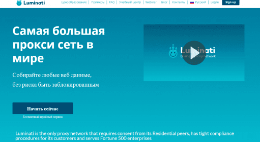 Bright Data (ранее - Luminati) / Купить прокси