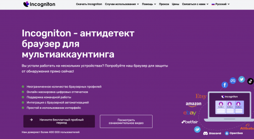 Incogniton / Антидетект браузер