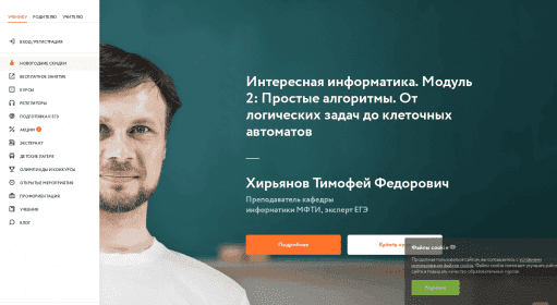 Интересная информатика. Модуль 2: Простые алгоритмы. От логических задач до клеточных автоматов / Курсы
