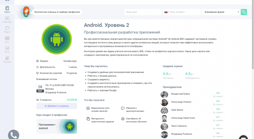 Android. Уровень 2 / Курсы