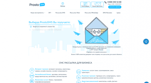 Sms-prosto / SMS рассылка