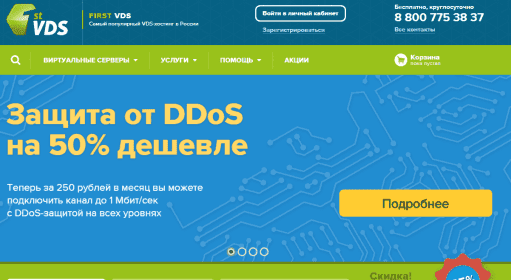 FirstVDS (не рекомендуем) / Хостинги