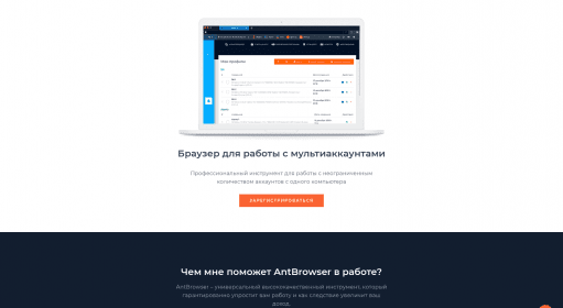 AntBrowser / Антидетект браузер