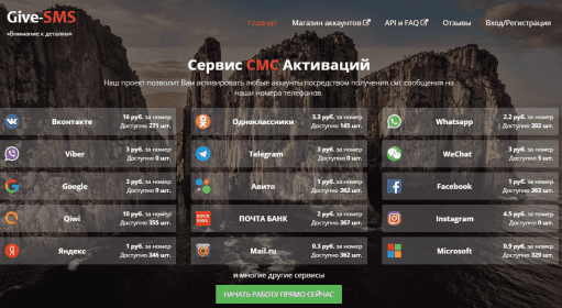 Give-sms / SMS подтверждения