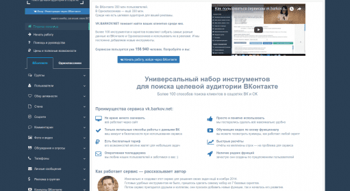 VK Barkov / Сервисы для SMM