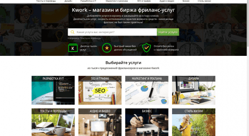 Kwork / Биржи фриланса