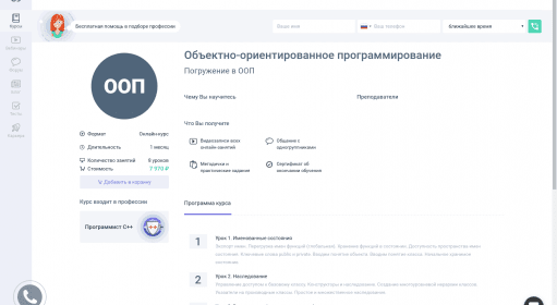 Объектно-ориентированное программирование / Курсы