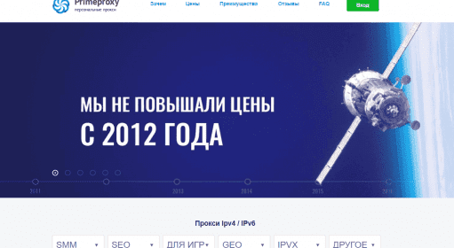 Primeproxy / Купить прокси