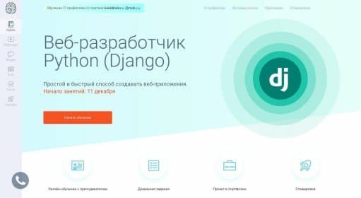 Веб-разработчик Python (Django) / Курсы