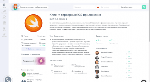 Клиент-серверные iOS-приложения / Курсы