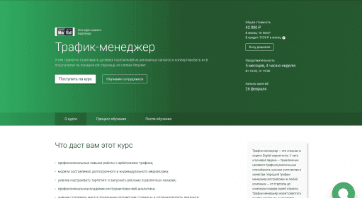 Курс Трафик-менеджер / Курсы