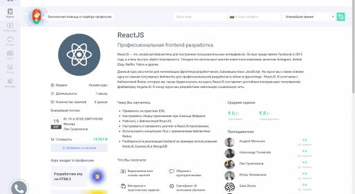 ReactJS / Курсы