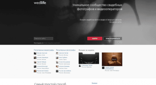 WedLife / Биржи фриланса