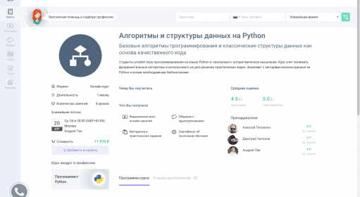 Алгоритмы и структуры данных на Python / Курсы