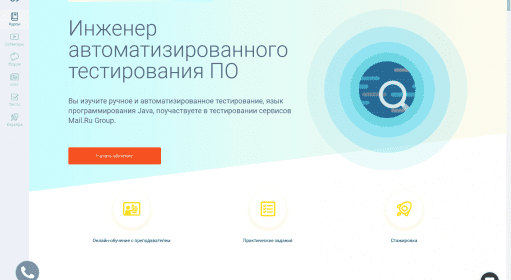 Инженер автоматизированного тестирования ПО / Курсы