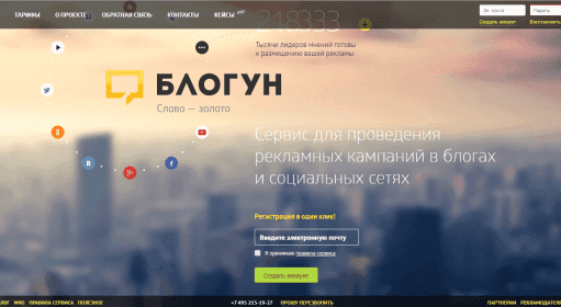 Блогун / Биржа рекламы