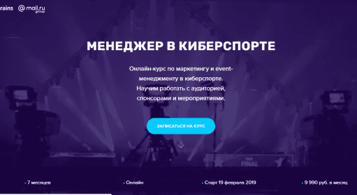 Онлайн-курс по управлению в киберспорте / Курсы