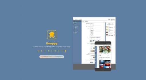 Hoopy / Сервисы для SMM