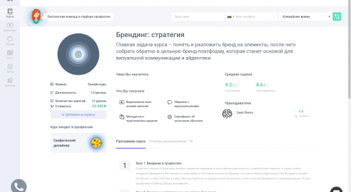 Брендинг: стратегия / Курсы