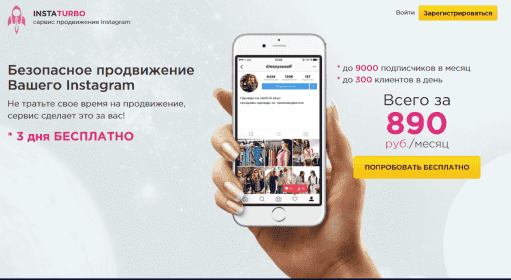 InstaTurbo / Раскрутка Instagram
