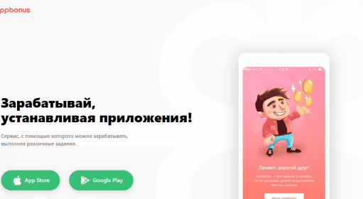 AppBonus / Приложения для заработка