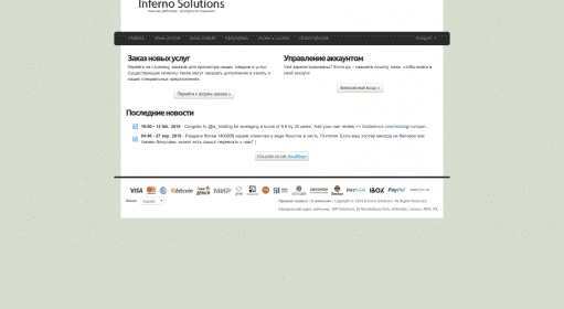 Inferno Solutions / Хостинги