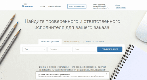 Напишем / Онлайн образование