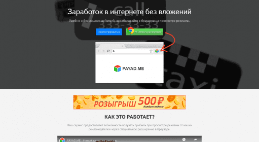 Payad / Заработок на расширениях