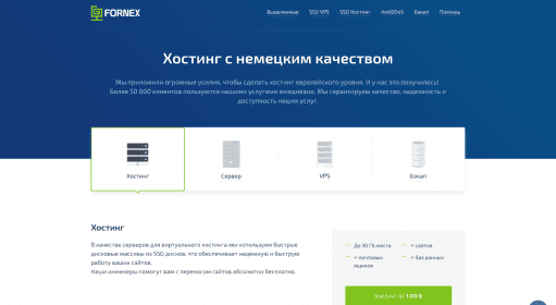 Fornex / Хостинги