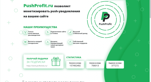 PushProfit / Push сервис