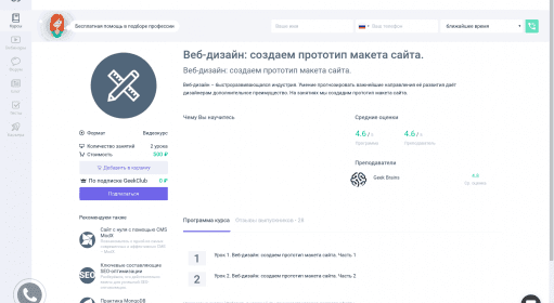 Веб-дизайн: создаем прототип макета сайта. / Курсы