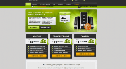Abuse Hosting / Хостинги