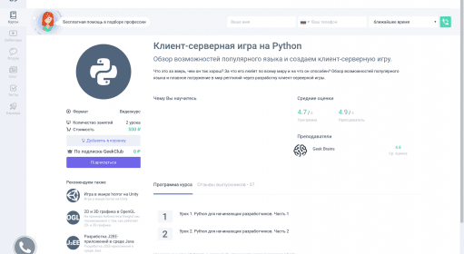 Клиент-серверная игра на Python / Курсы