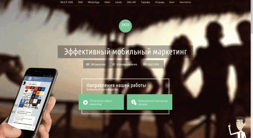 Zazumedia / SMS рассылка
