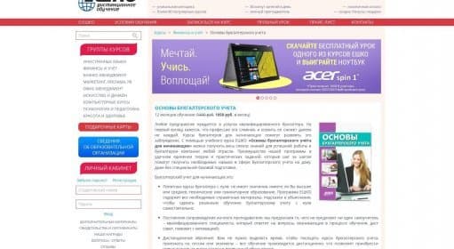 Основы бухгалтерского учета / Курсы