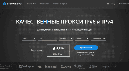 Proxy.Market / Купить прокси