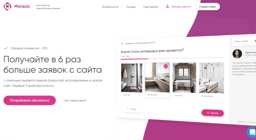 Marquiz / Увеличение конверсии