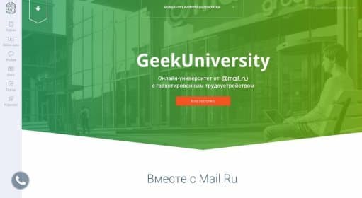 Факультет Android-разработки. GeekUniversity / Курсы
