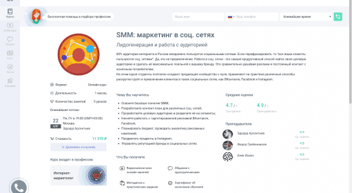 SMM: маркетинг в соц. сетях / Курсы
