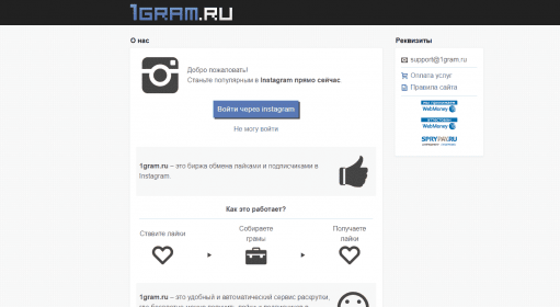 1gram / Раскрутка Instagram