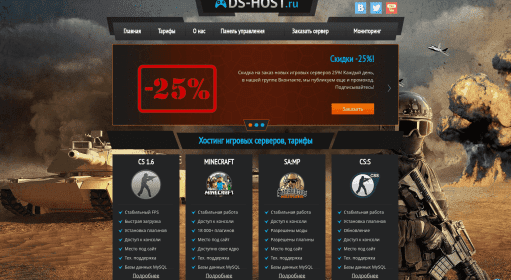DS-Host / Игровой хостинг