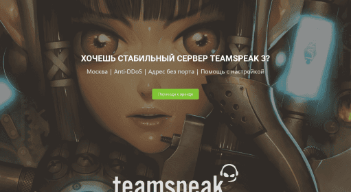 TSClan / Игровой хостинг