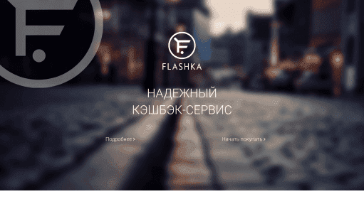 Flashka / Cashback