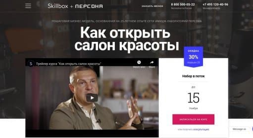 Как открыть  салон красоты / Курсы