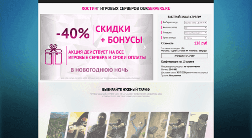 OurServers / Игровой хостинг