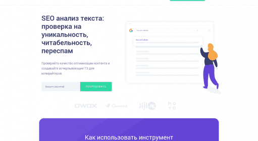 Copywritely / Продвижение и анализ сайта