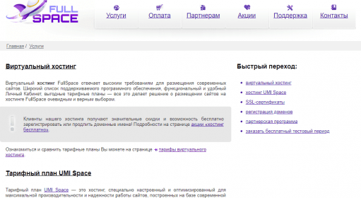 Fullspace / Хостинги